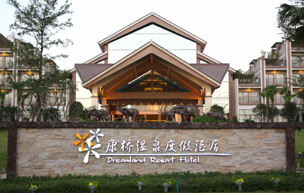 康桥温泉度假村
