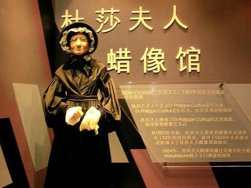 上海杜莎夫人蜡像馆