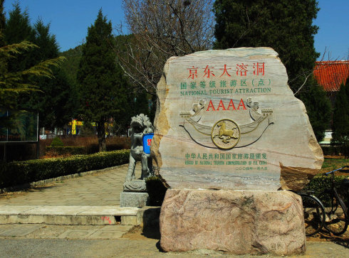 京东大溶洞
