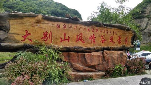 大别山石窟